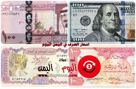 اسعار الصرف في اليمن صنعاء